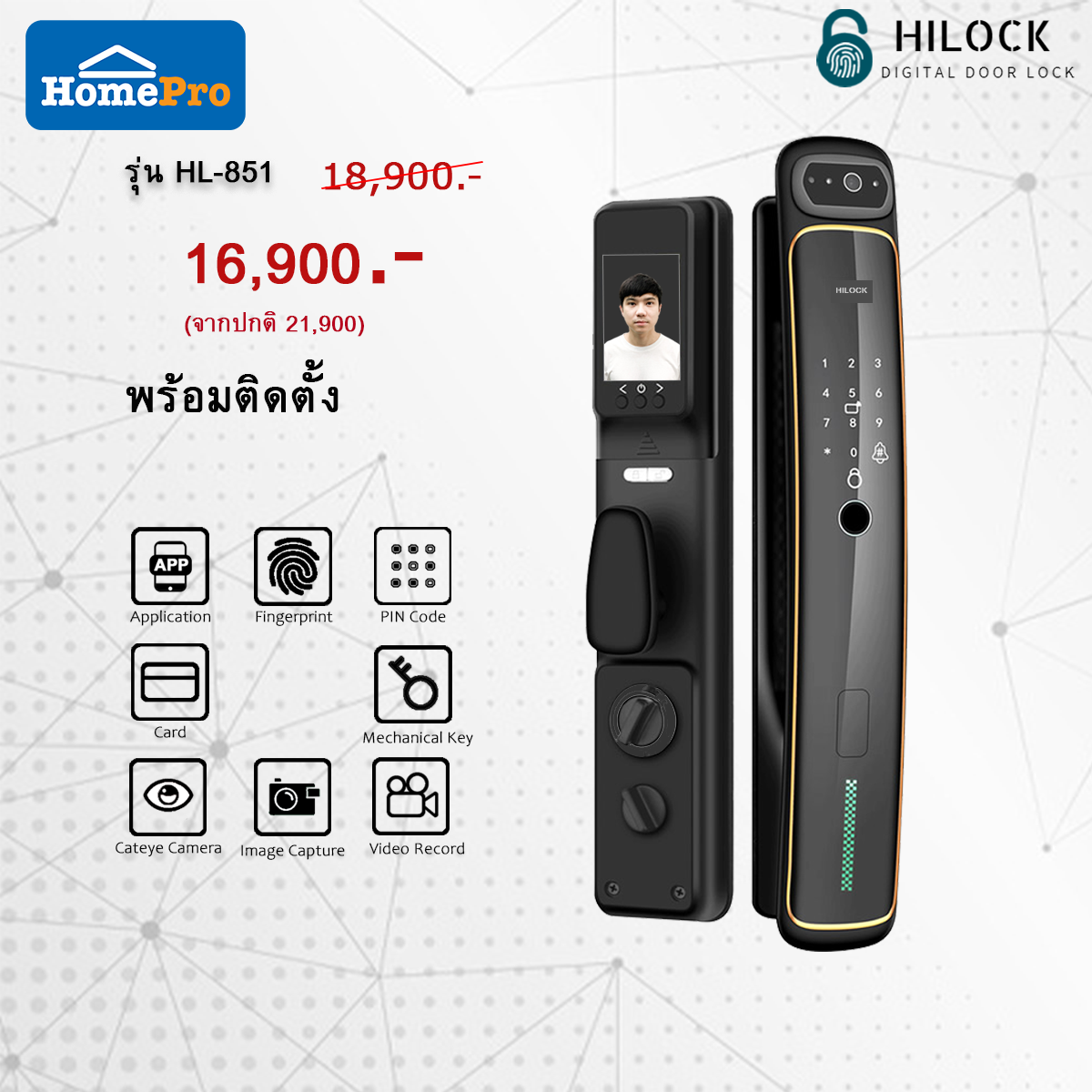 HiLock Digital Door Lock : 8 ระบบ รุ่น HL-851