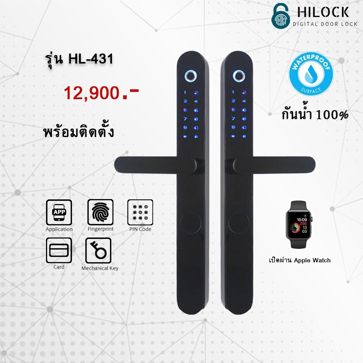 HiLock Digital Door Lock : 7 ระบบ รุ่น HL-431 (สแกนนิ้วทั้ง 2 ด้าน)