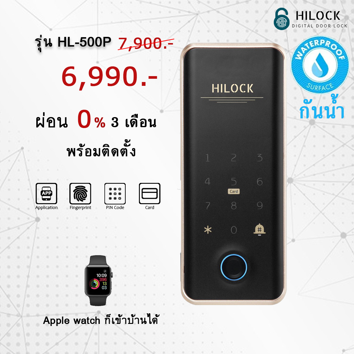 HiLock Digital Door Lock : 8 ระบบ รุ่น HL-500P (กันน้ำ)