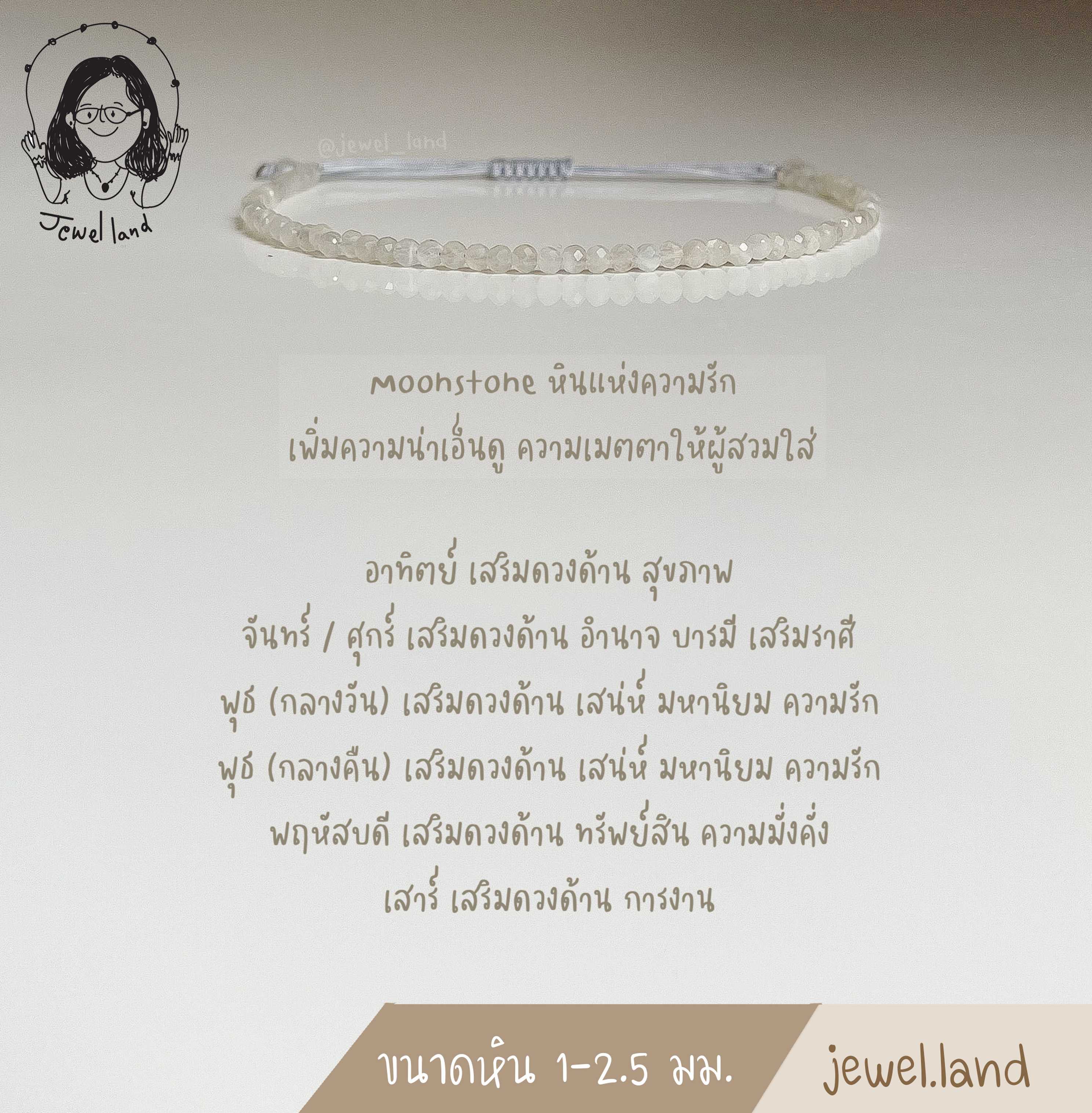 กำไลข้อมือ มูนสโตน(Moonstone) หินคนรักเมตตา เอ็นดู