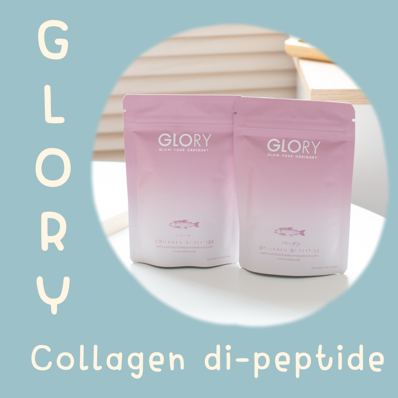 💗Glory Collagen Di- Peptide  คอลลาเจนได-เปปไทด์สารสกัดจากปลาทะเล 100%💗