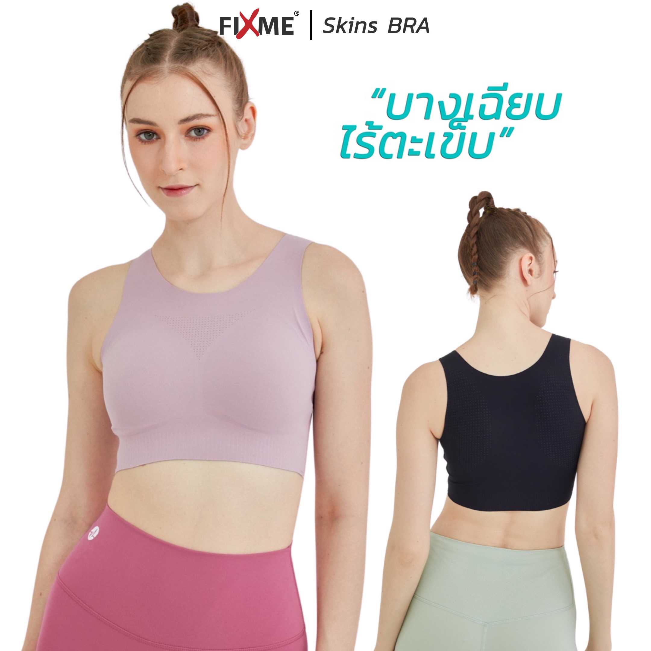 (บางเบาเหมือนไม่ใส่) Sport Bra บราไร้โครง เสื้อชั้นใน สปอร์ตบรา ไร้ตะเข็บ