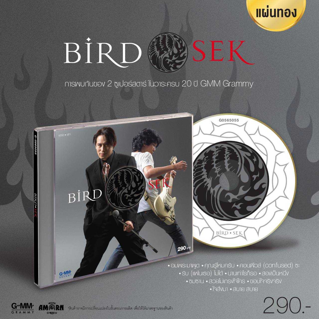 CD แผ่นทอง Bird & Sek ศิลปิน Bird Sek 