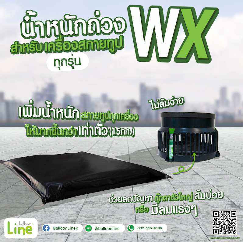 ตัวถ่วงน้ำหนักเครื่องสกายทูป WX