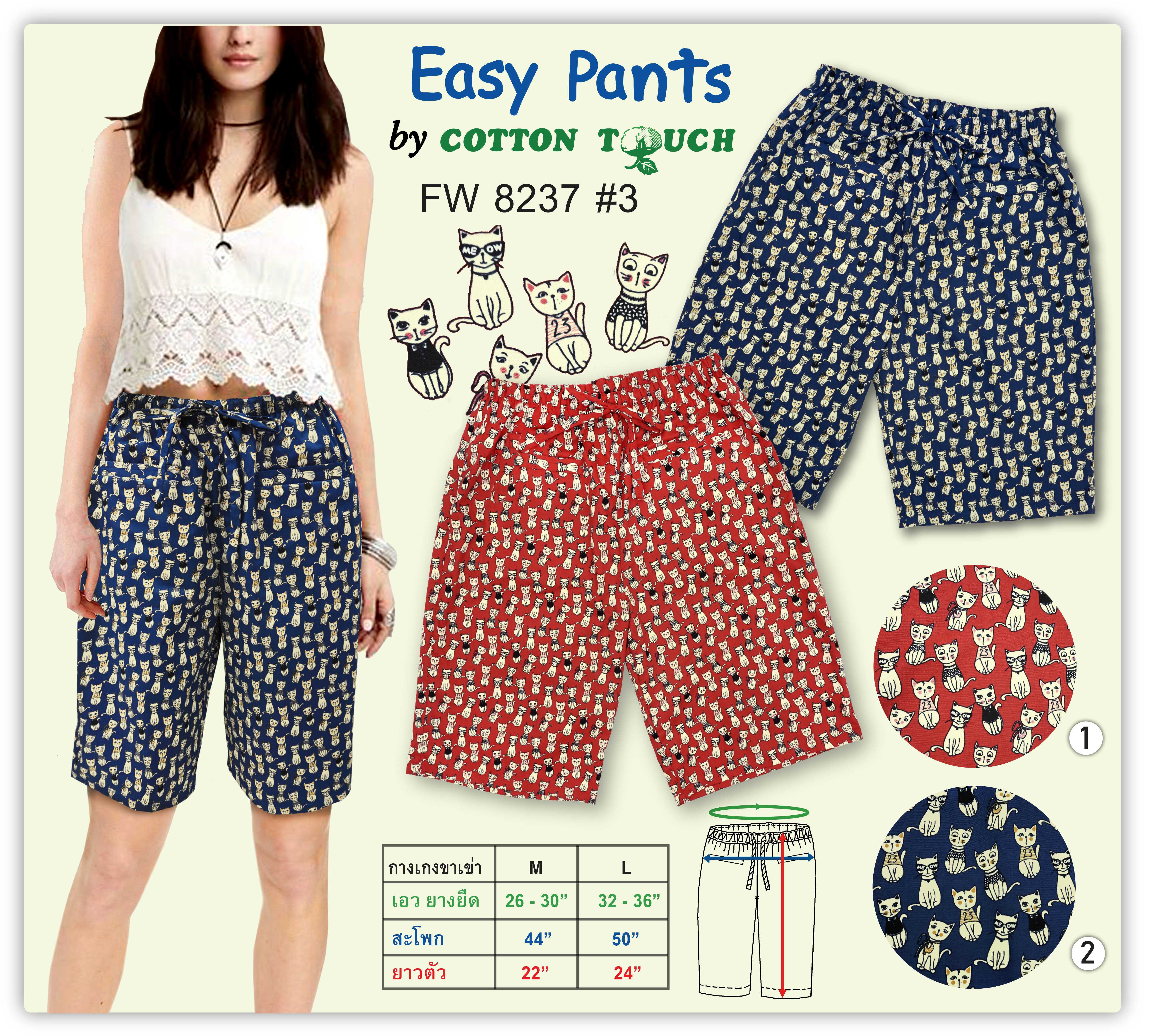 กางเกงขาสั้น (เข่า) Cotton Touch FW 8237 #3