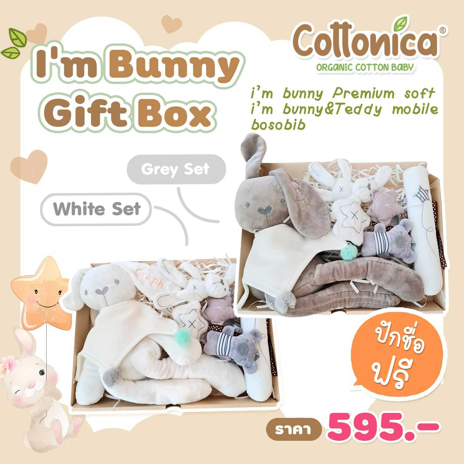I'm Bunny & Lazy Bunny Gift Box เซ็ท 3 ชิ้น ปักชื่อฟรี ! กล่องของขวัญเยี่ยมคลอด(Nano Soft)(PO)