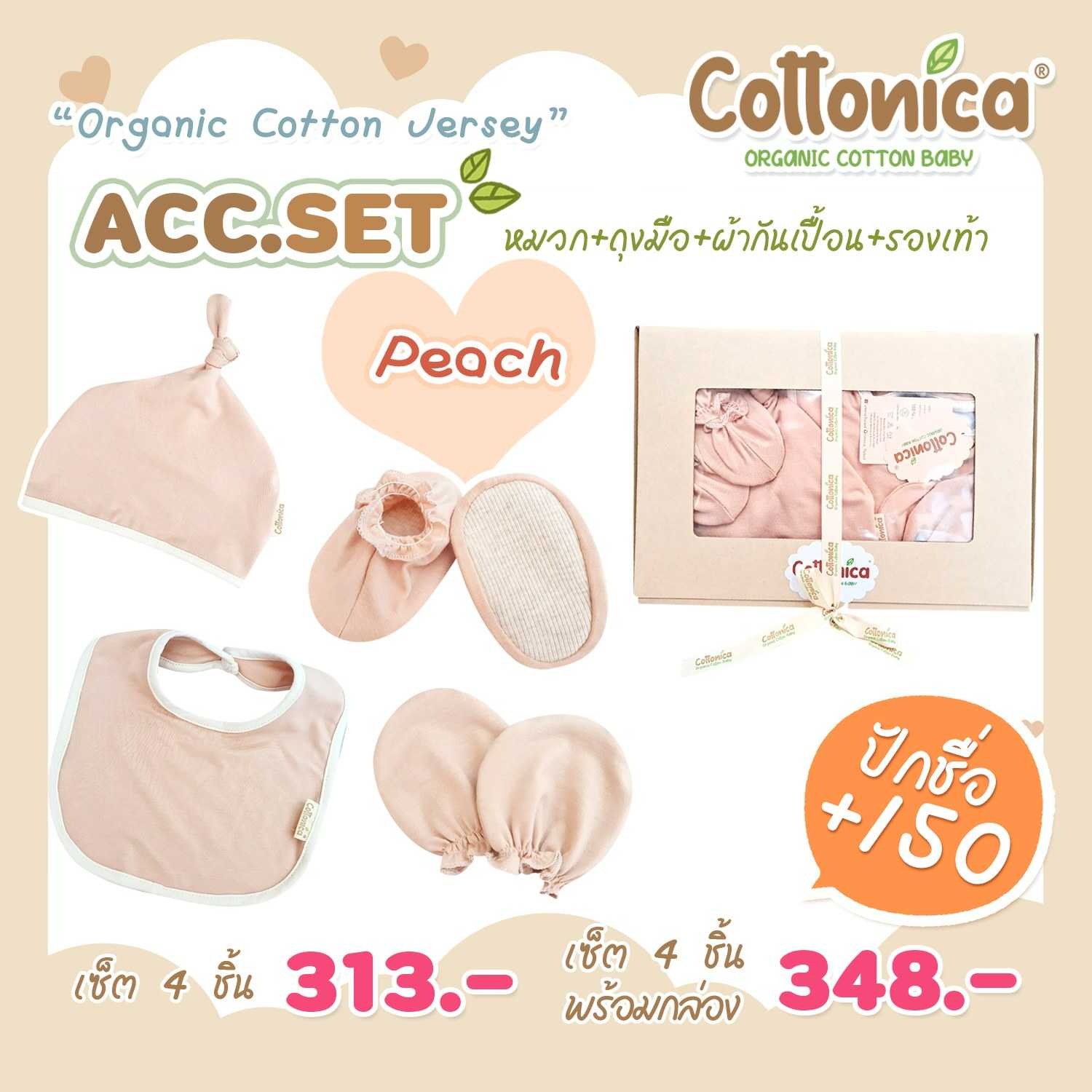 Baby ACC.Set(Organic Cotton Jersey)เซ็ทถุงมือ ถุงเท้า หมวก ผ้าซับน้ำลาย(PO)(10200-203)