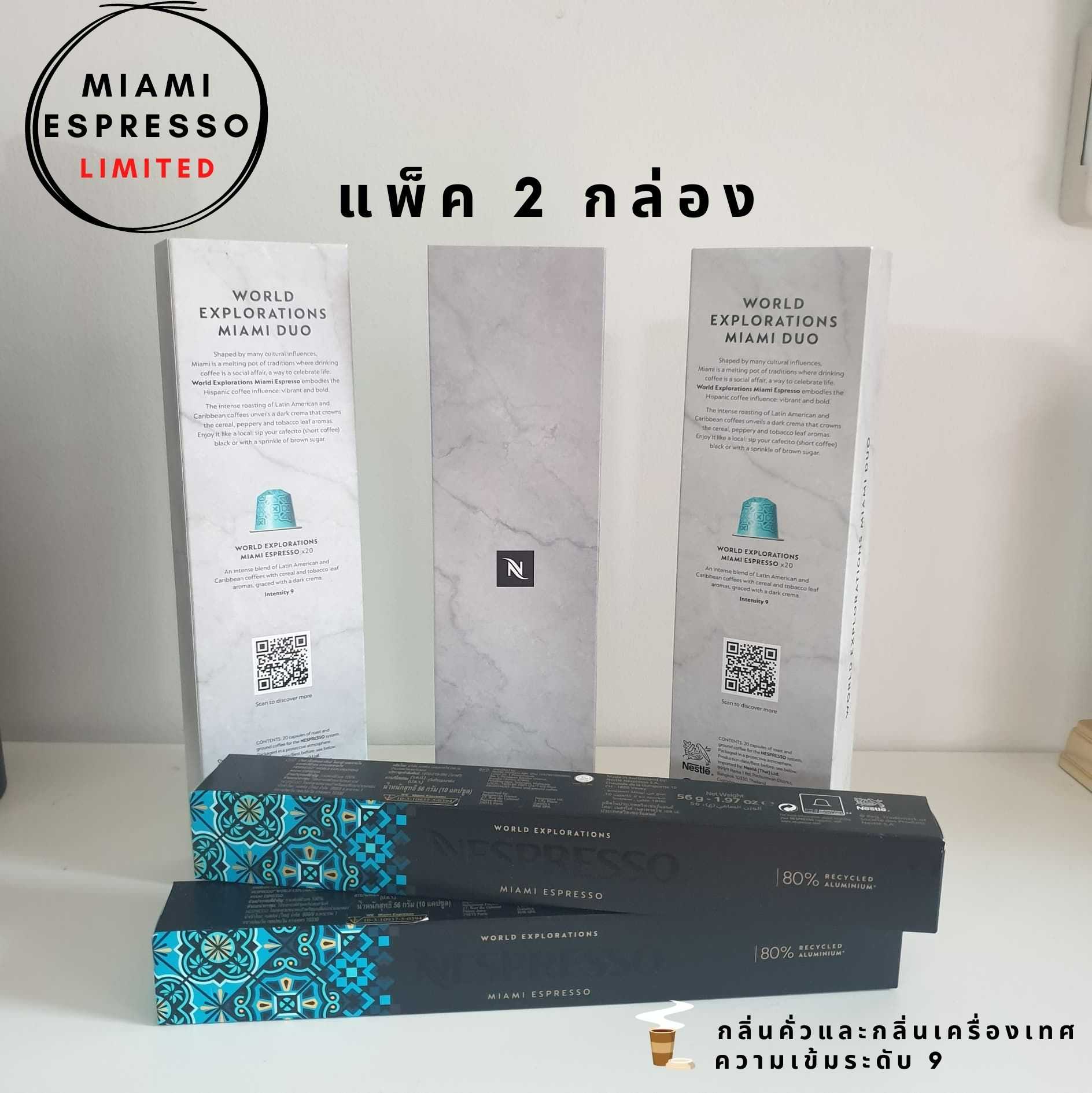 🍁แพ็ค 2 กล่อง🍁 แคปซูลกาแฟ เนสเพรสโซ่  Capsules Nespresso ของแท้ 💯Nespresso MIAMI ESPRESSO Limited