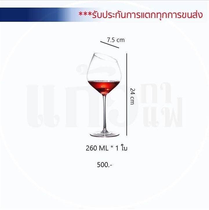 แก้วไวน์ทรงปากตัดขนาด​ 260 มล