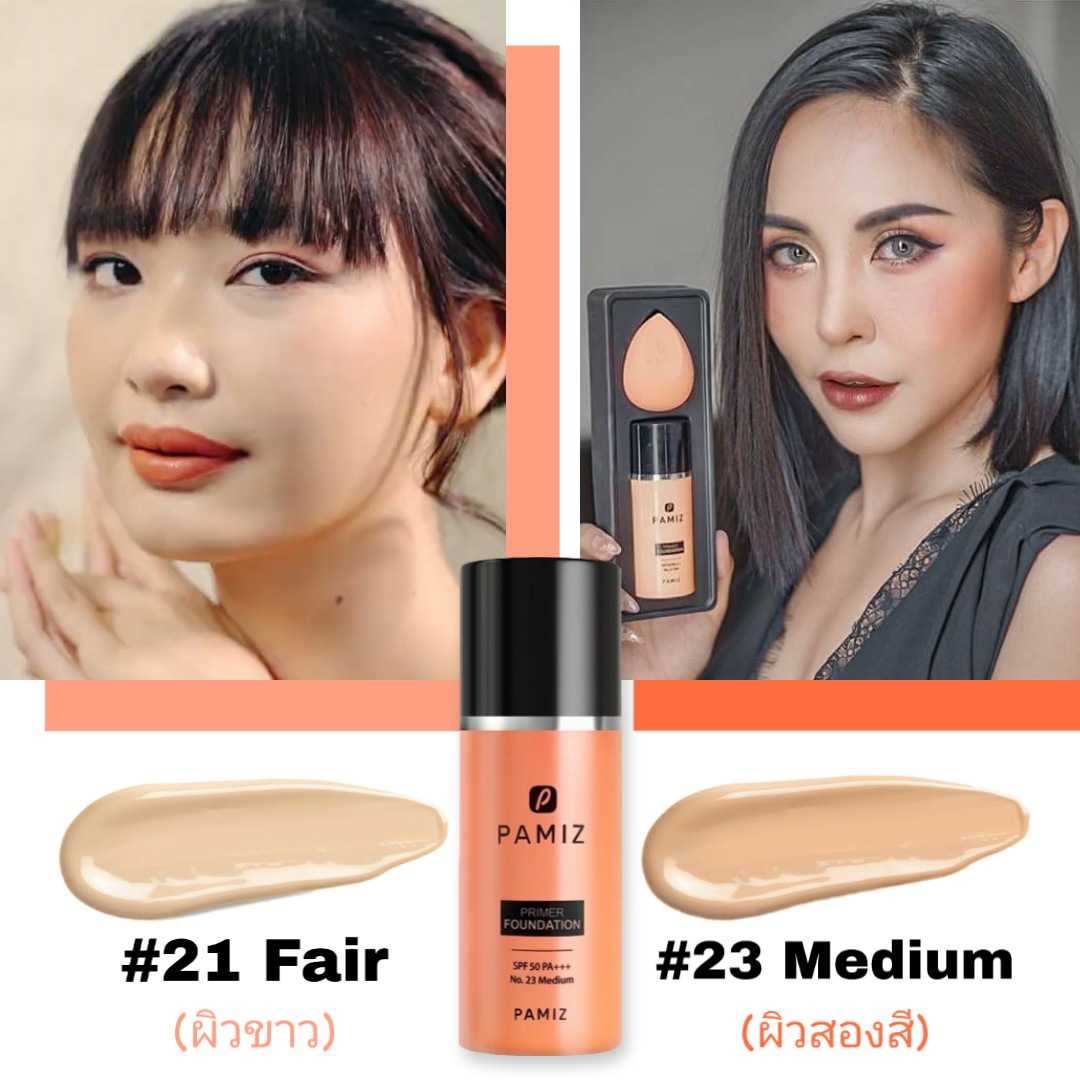 🔥ฟรีฟองน้ำไข่ รองพื้น Pamiz Primer Foundation SPF 50 PA+++ (30 ml)