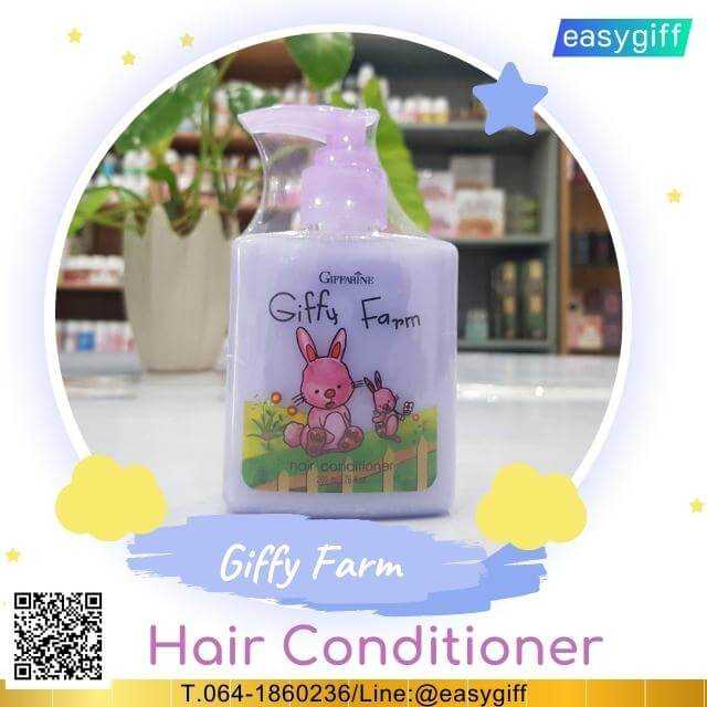 ครีมนวดผม กิฟฟี่ ฟาร์ม Giffy Farm Hair Conditioner