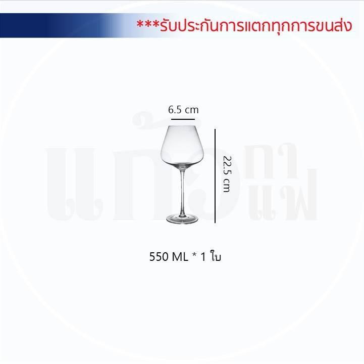 แก้วไวน์แดงทรงอวบขนาด 550 ML