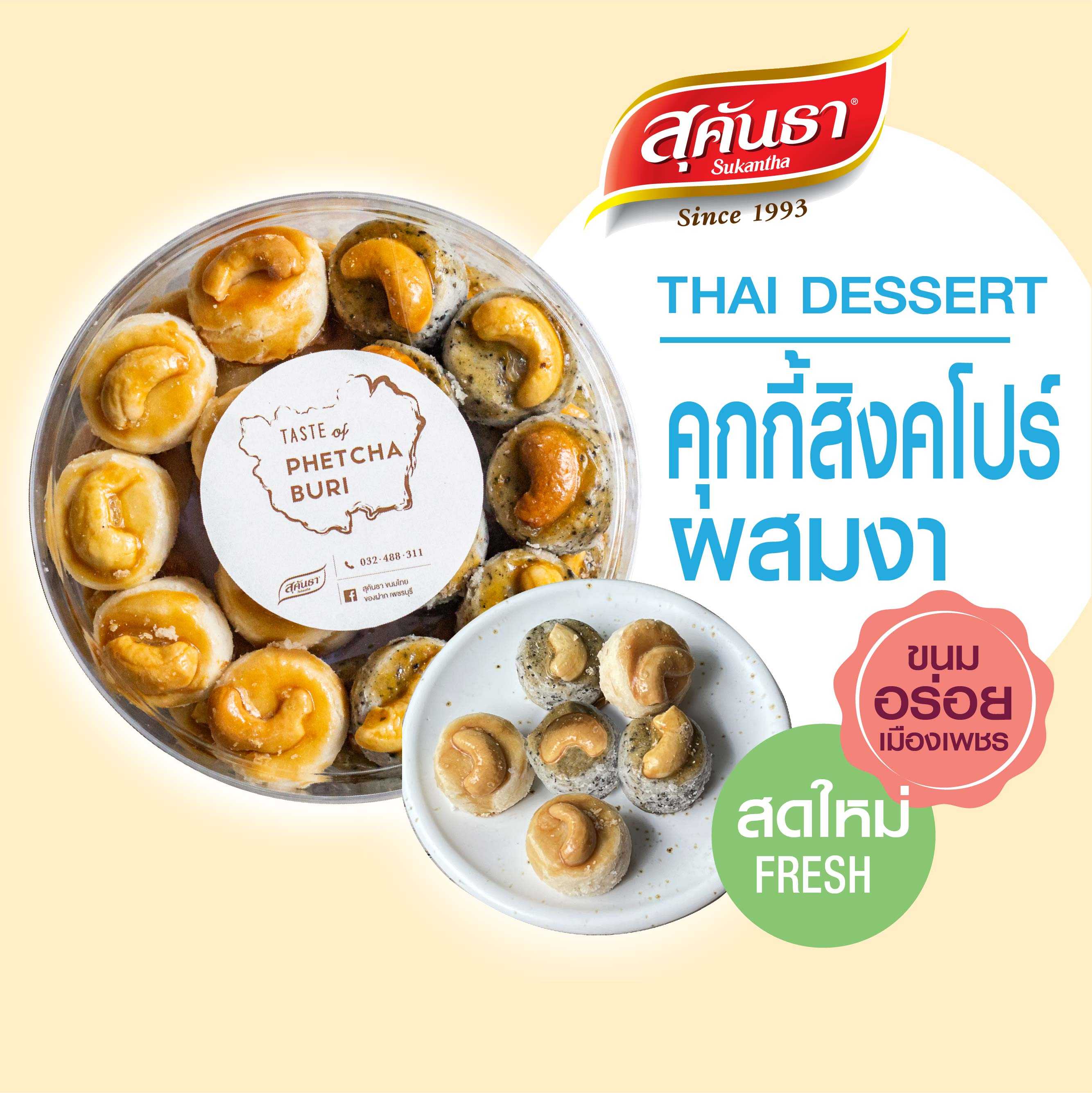 ขนมคุ้กกี้สิงคโปร์