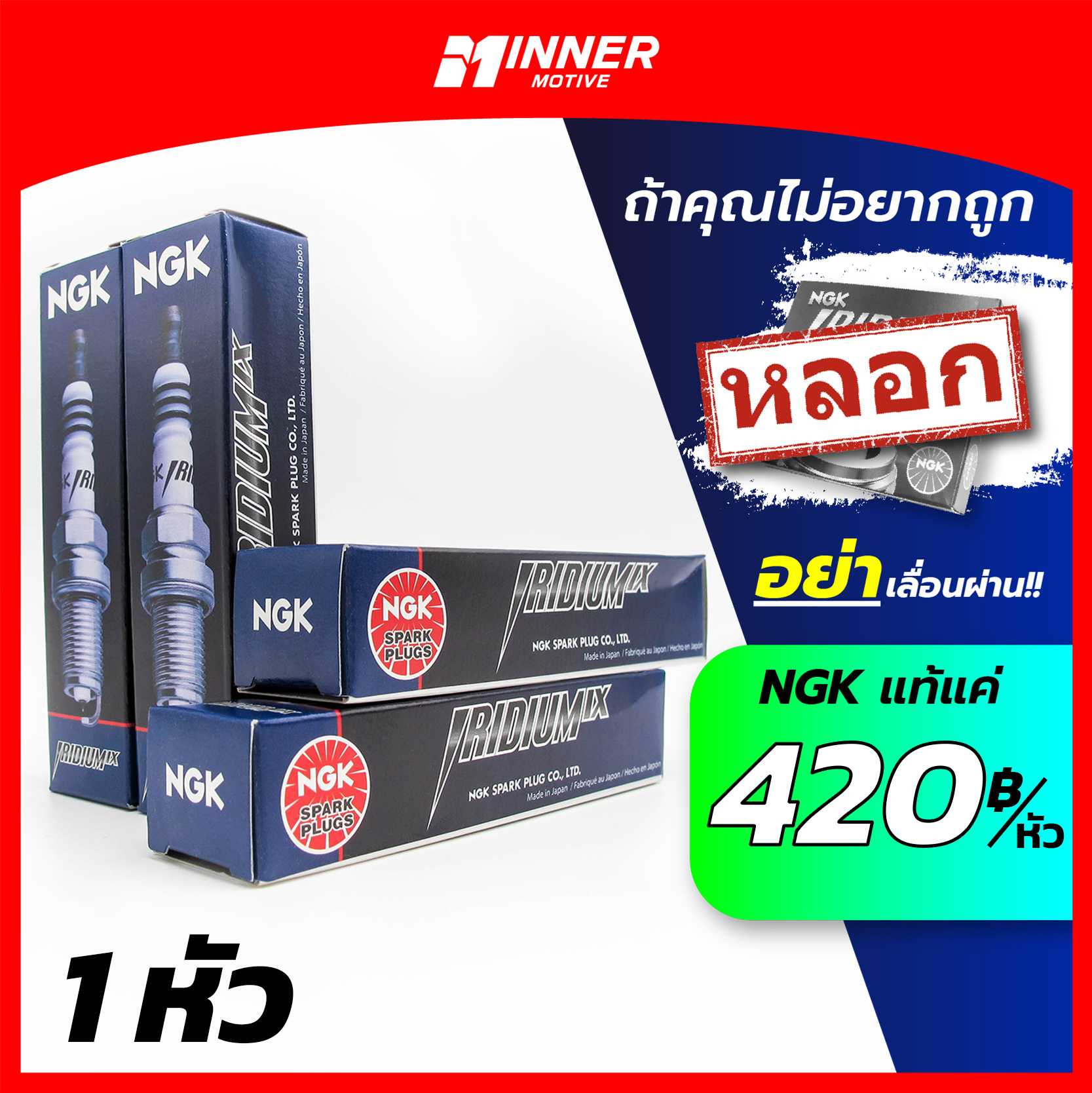 หัวเทียนแท้💯 NGK IRIDIUM IX (1หัว) [เบอร์ 8-9] ใส่มอเตอร์ไซค์ 2จังหวะ