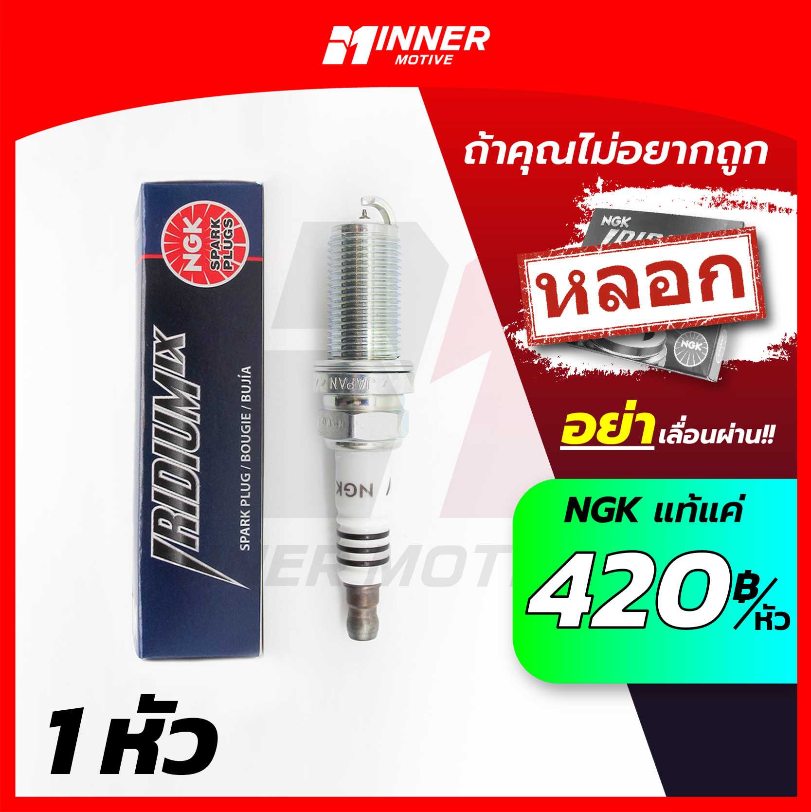 หัวเทียนแท้💯NGK IRIDIUM IX (1หัว)2309 by INNER MOTIVE  [Mirage/Hybrid /March/ Fiesta/Vigo2.7]