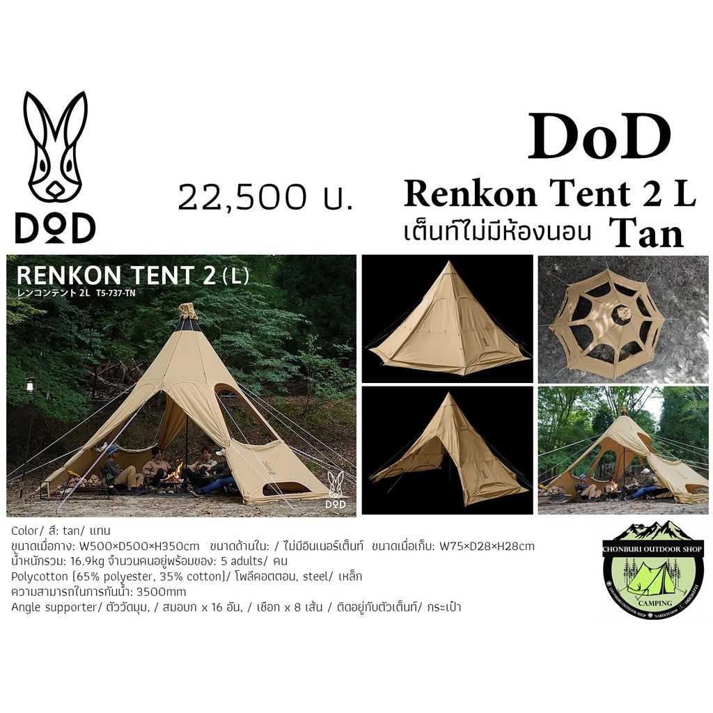 DoD Renkon Tent 2 L Tan#เต็นท์ไม่มีห้องนอนขนาดใหญ่ | LINE SHOPPING