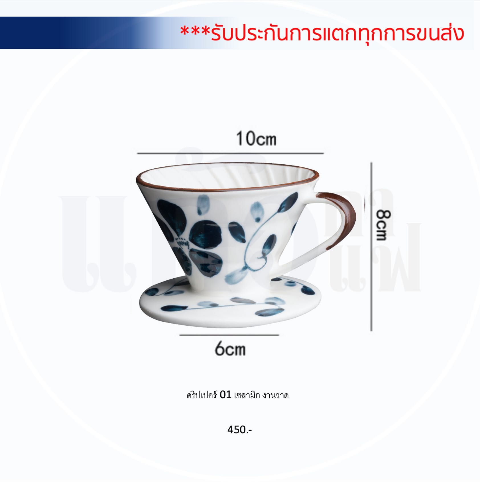 ดริปเปอร์ V60 HARIO เซรามิก Handmade ลายดอกไม้