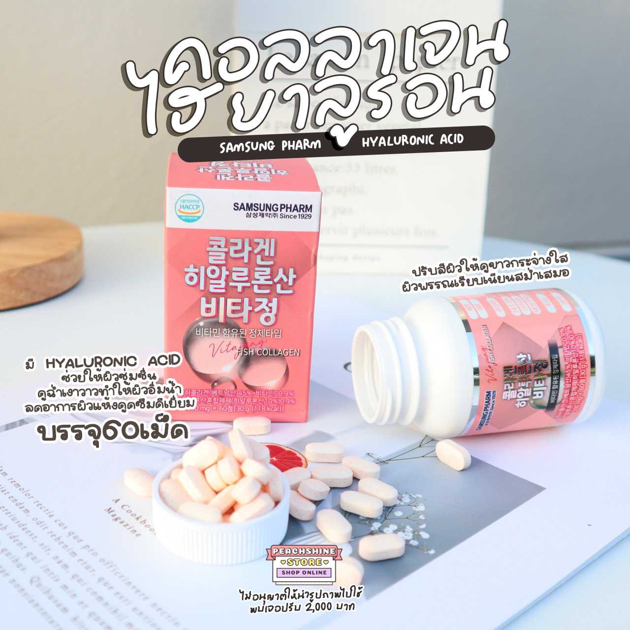 SAMSUNG PHARM Hyaluronic Acid