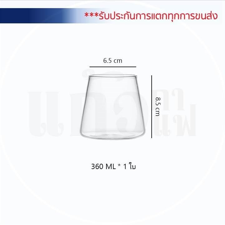 แก้วภูเขาไฟ ขนาด 360 มล