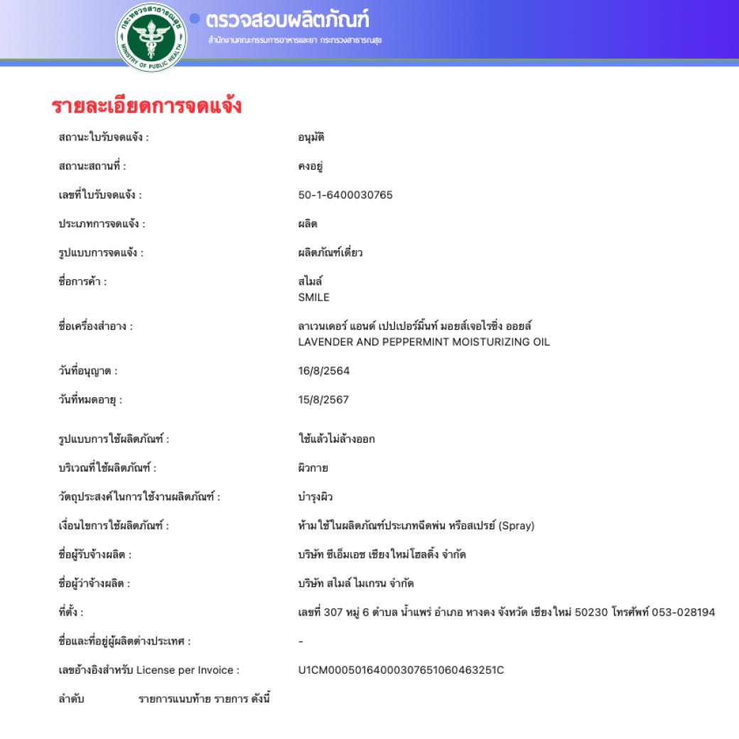 รูปสินค้า 1 แถม 1 Migra-R น้ำมันหอมระเหยกลิ่นลาเวนเดอร์และเปเปอร์มิ้น บรรเทาอาการไมเกรน รูปที่ 6