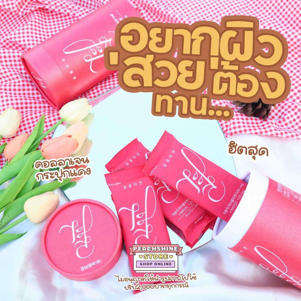 LEMONA Gyeol collagen แพคเกจใหม่ กล่องแดง