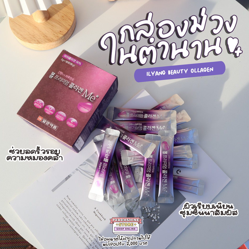 Collagen beauty ilyang (Purple Box) 30 ซอง