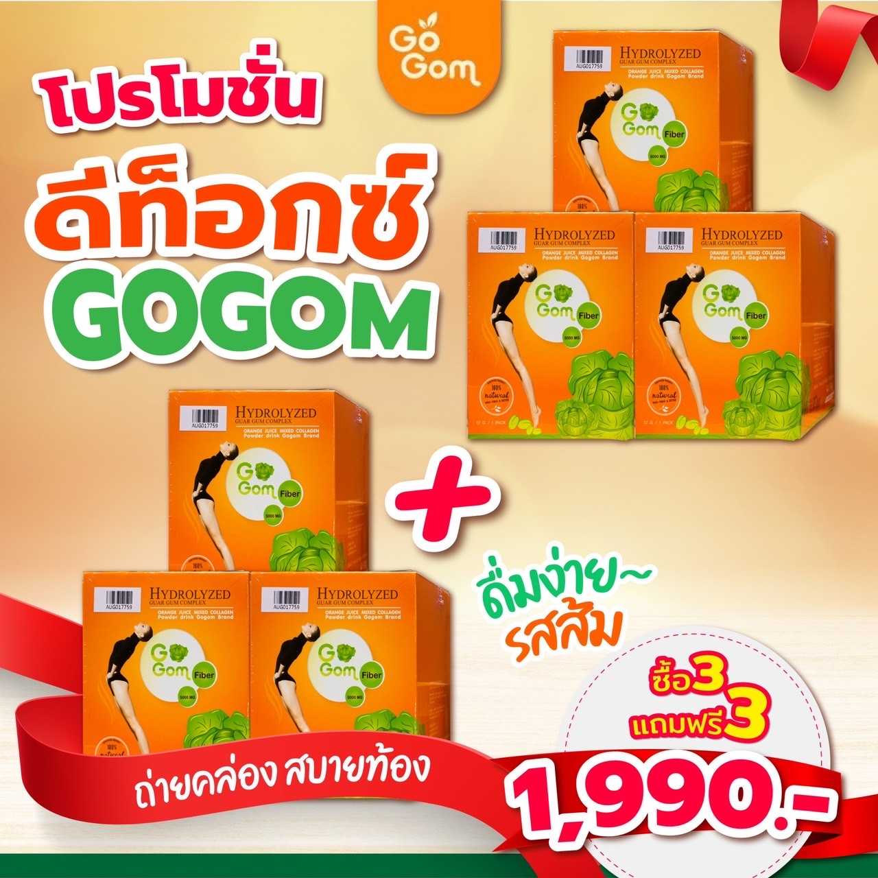 ดีท็อกโกกอม 3แถม3