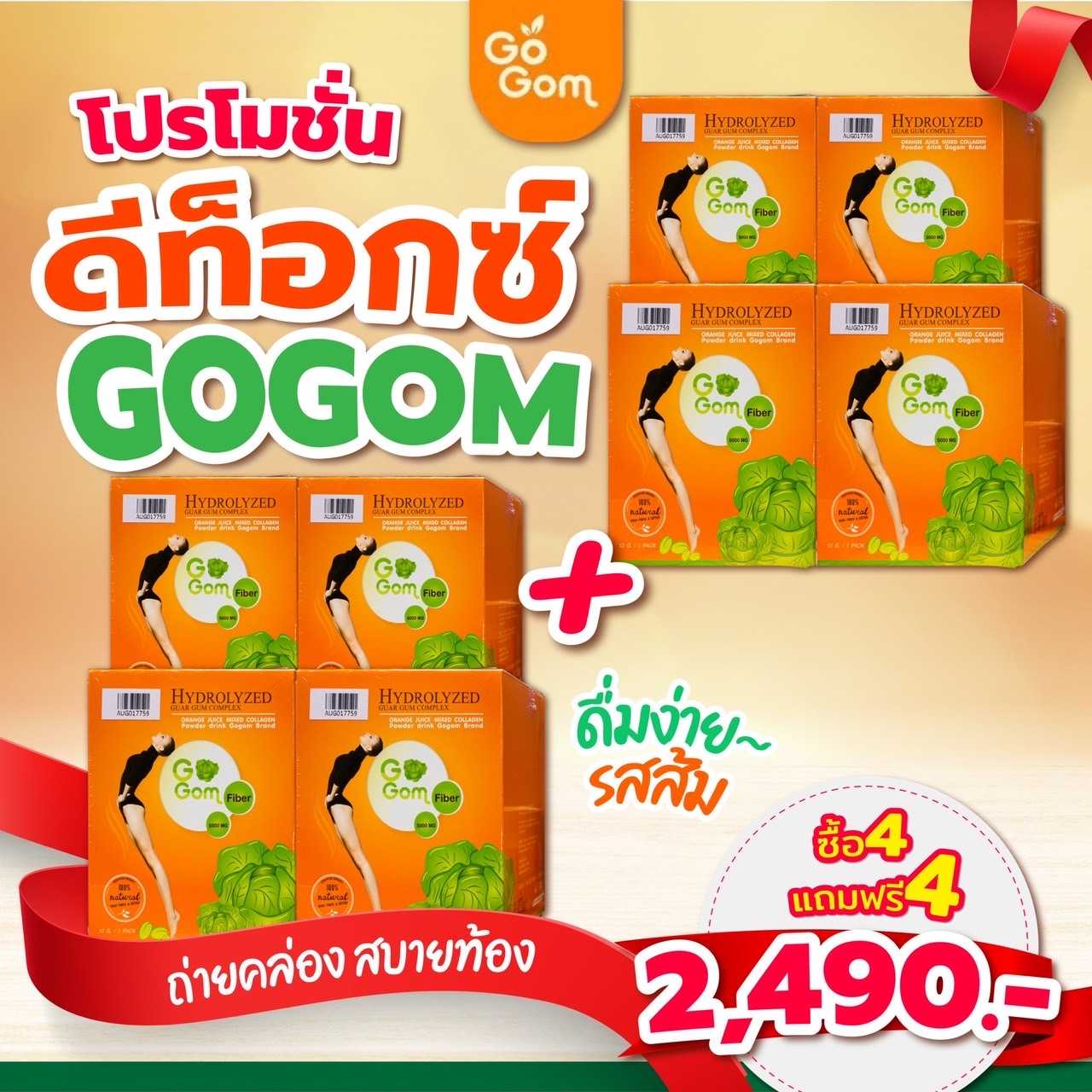 ดีท็อกโกกอม 4แถม4