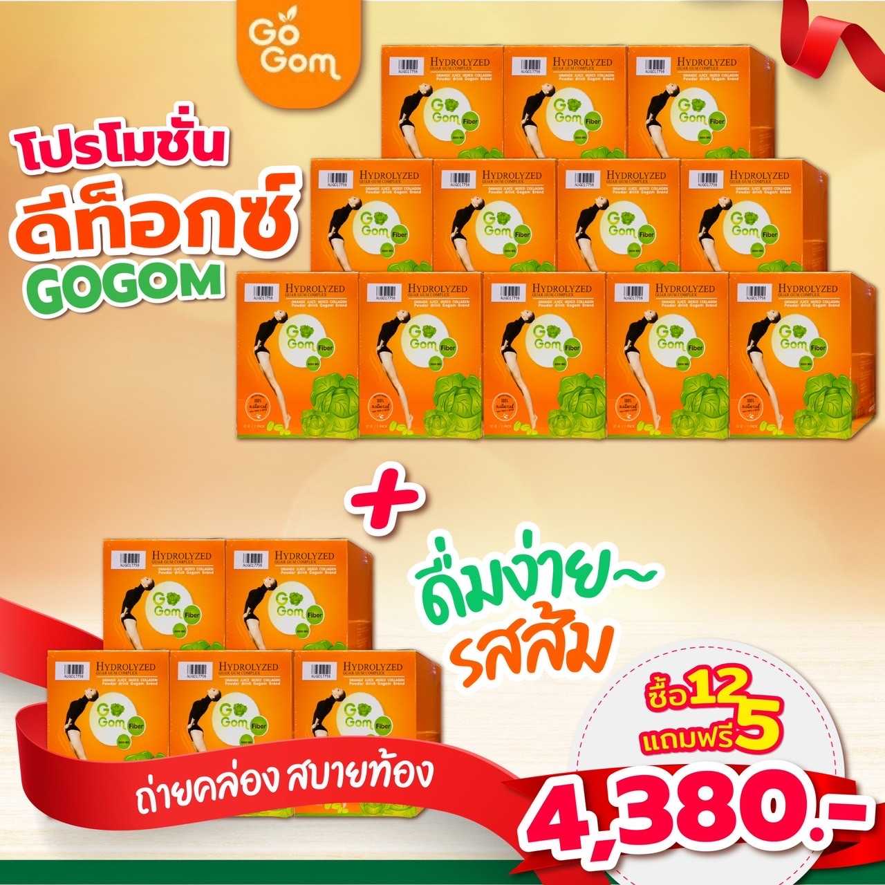 ดีท็อกโกกอม 12แถม5