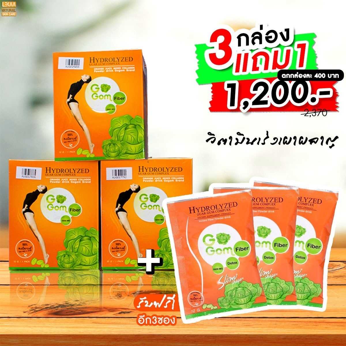 ดีท็อกโกกอม 3แถม3ซอง