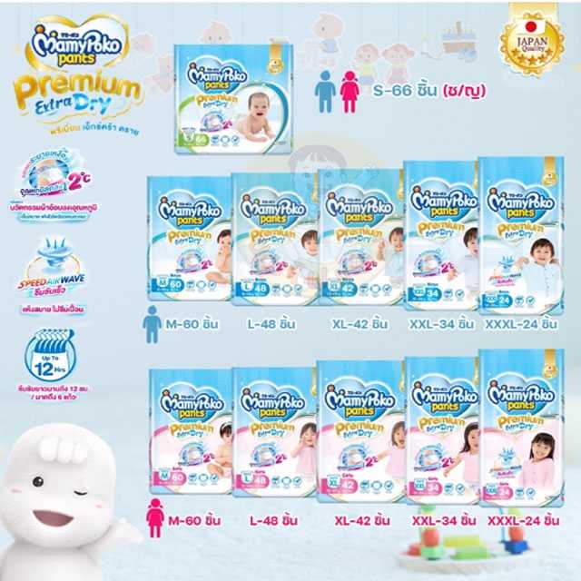 MamyPoko ผ้าอ้อมสำเร็จรูป มามี่โพโคแพ้นท์ Premium Extra Dry S-XXXL