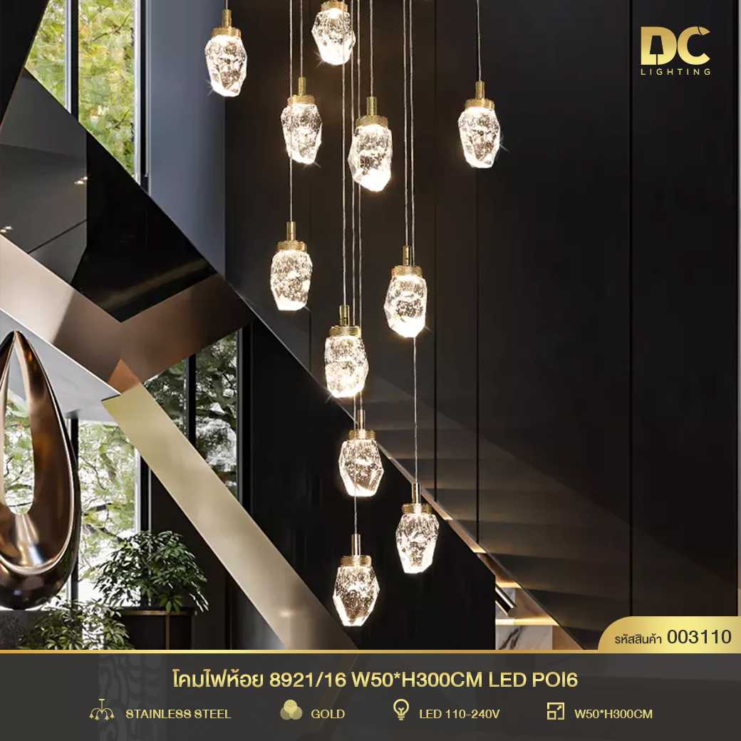 003110 โคมไฟระย้าคริสตัล 8921/16 W50xH300cm LED POI6
