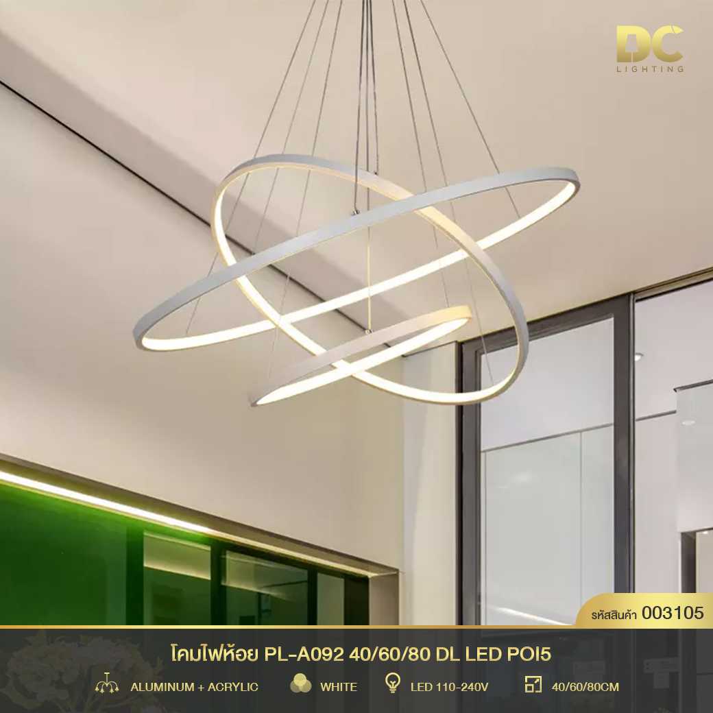 003105 โคมไฟวงแหวน 3 ห่วงPL-A092 40/60/80 LED DL POI5