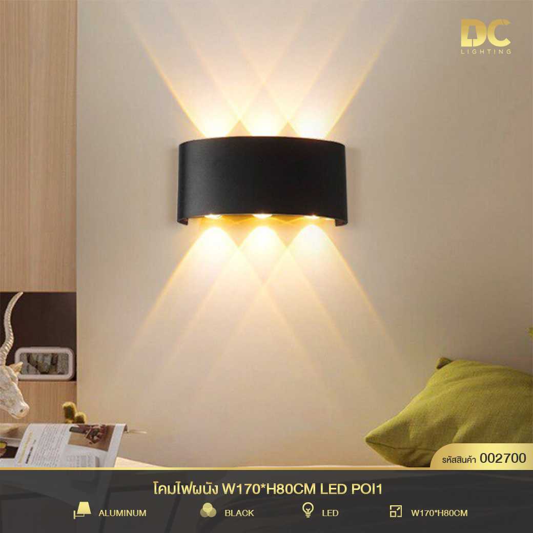 002700 โคมไฟผนัง W170xH80cm LED POI1