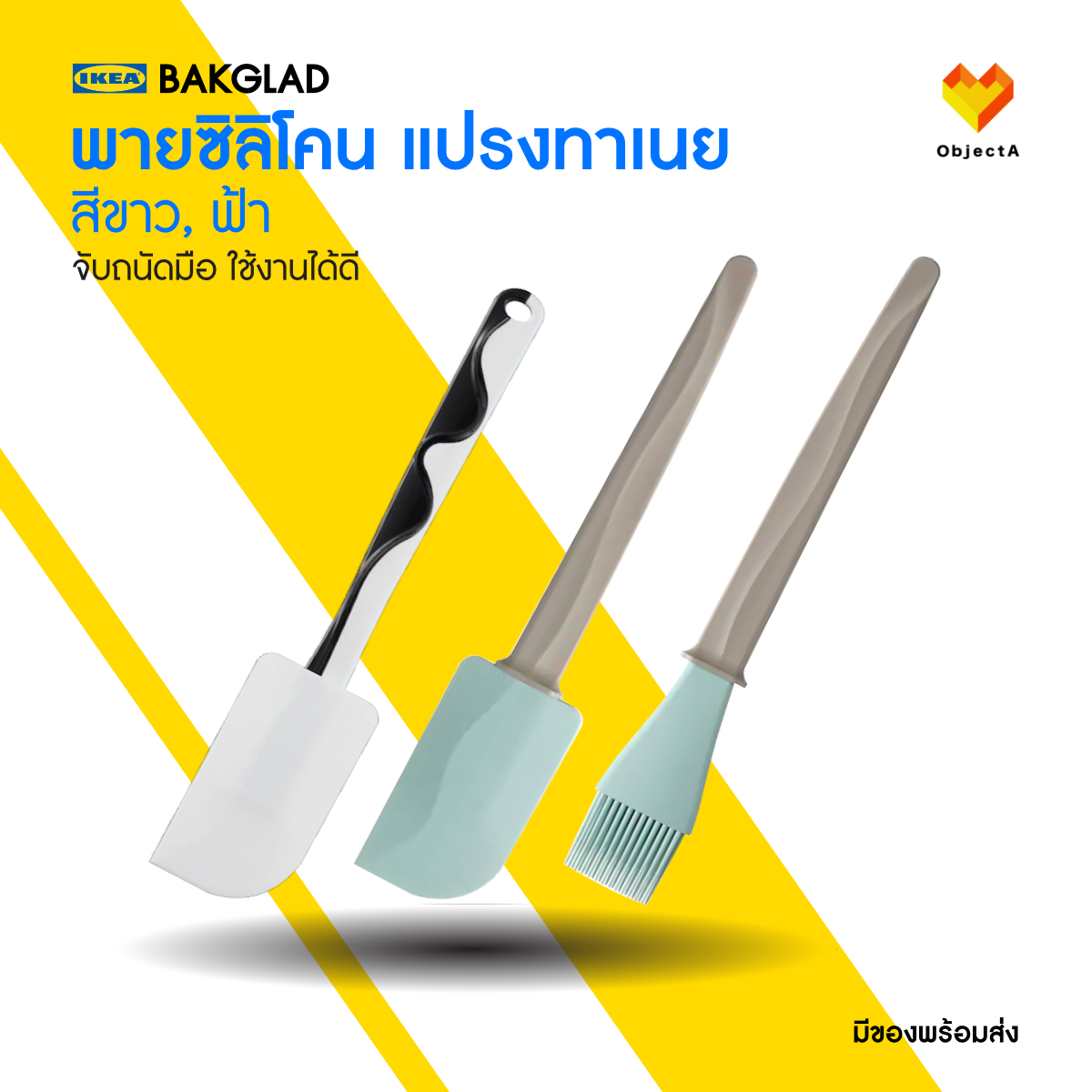 ไม้ปาดเค้กซิลิโคน แปรงทาเนย IKEA