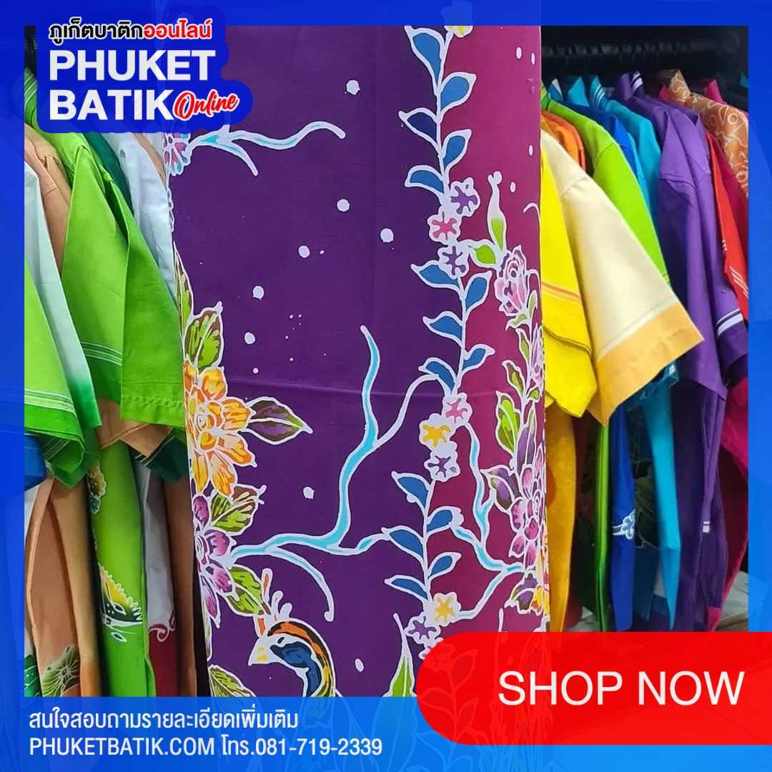 ผ้าโสร่งบาติกภูเก็ต #phuketbatik #batikphuket #phuket batik # batik phuket #batik