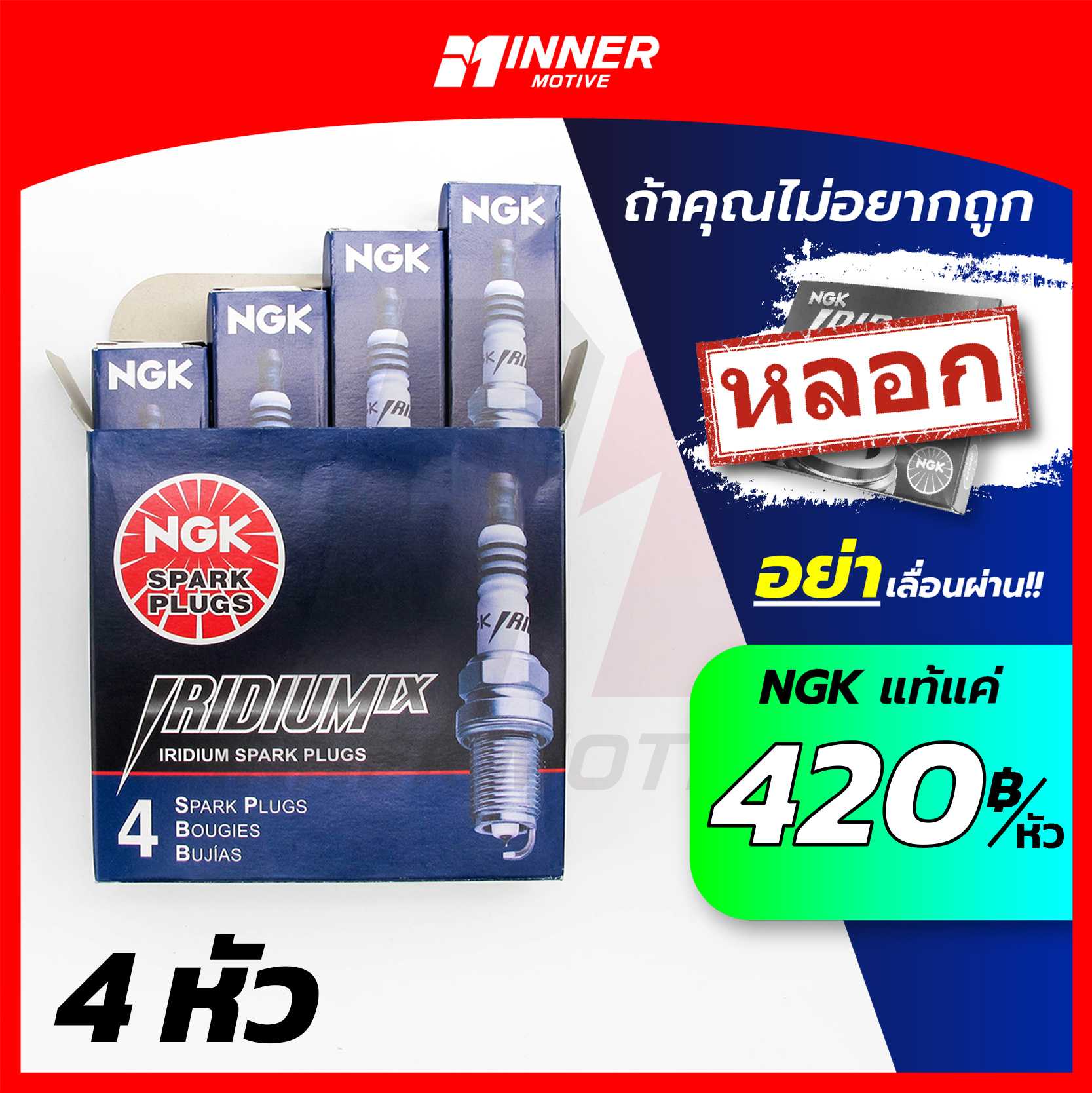 หัวเทียนแท้💯 NGK IRIDIUM IX (4หัว)[เบอร์ 8-9] ใส่มอเตอร์ไซค์ 2จังหวะ