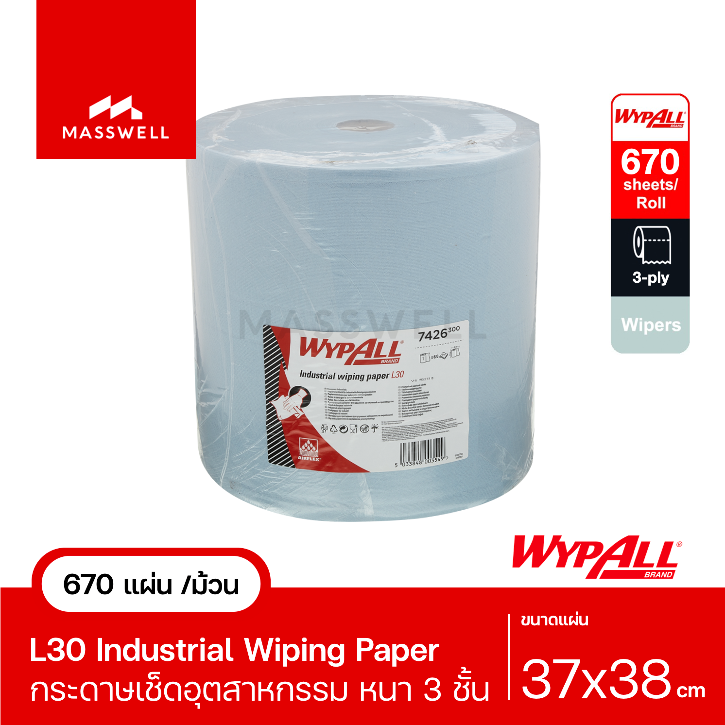 Wypall L30 กระดาษเช็ดอุตสาหกรรม - ม้วน 670 แผ่น [74263]