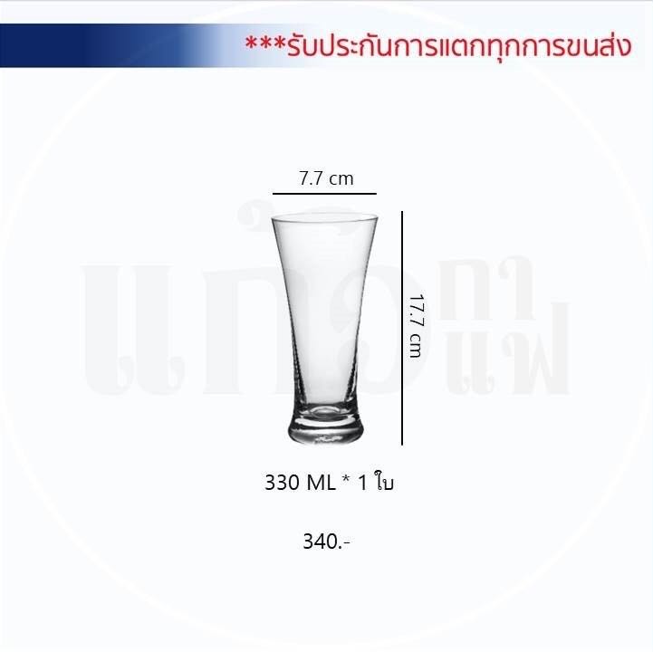 แก้วเบียร์ปากบานขนาด  330 มล