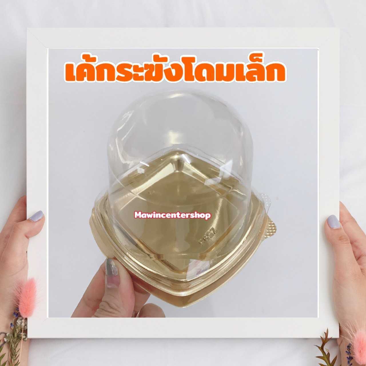 P161BDP02GL กล่องเค้กระฆังเล็ก ทรงสูง(ห่อ25ชุด)