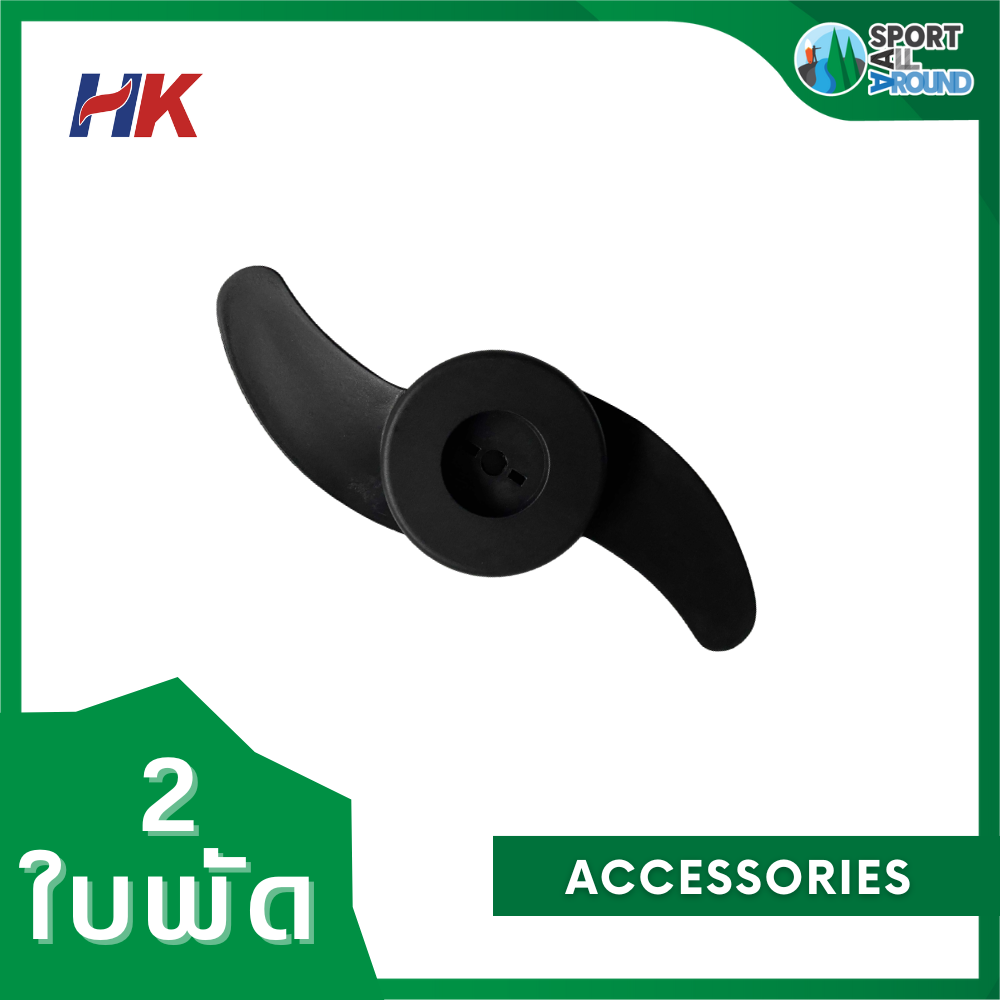 ใบพัด HK 40L/46L