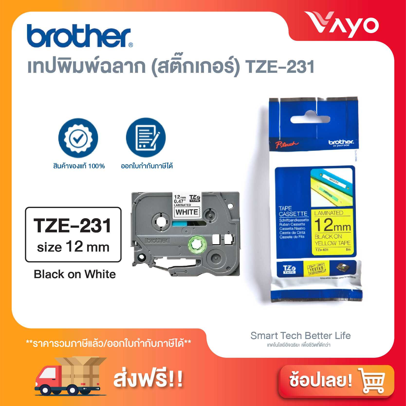 เทปพิมพ์ฉลาก (สติ๊กเกอร์) Label Tape TZE-231 ของแท้!!