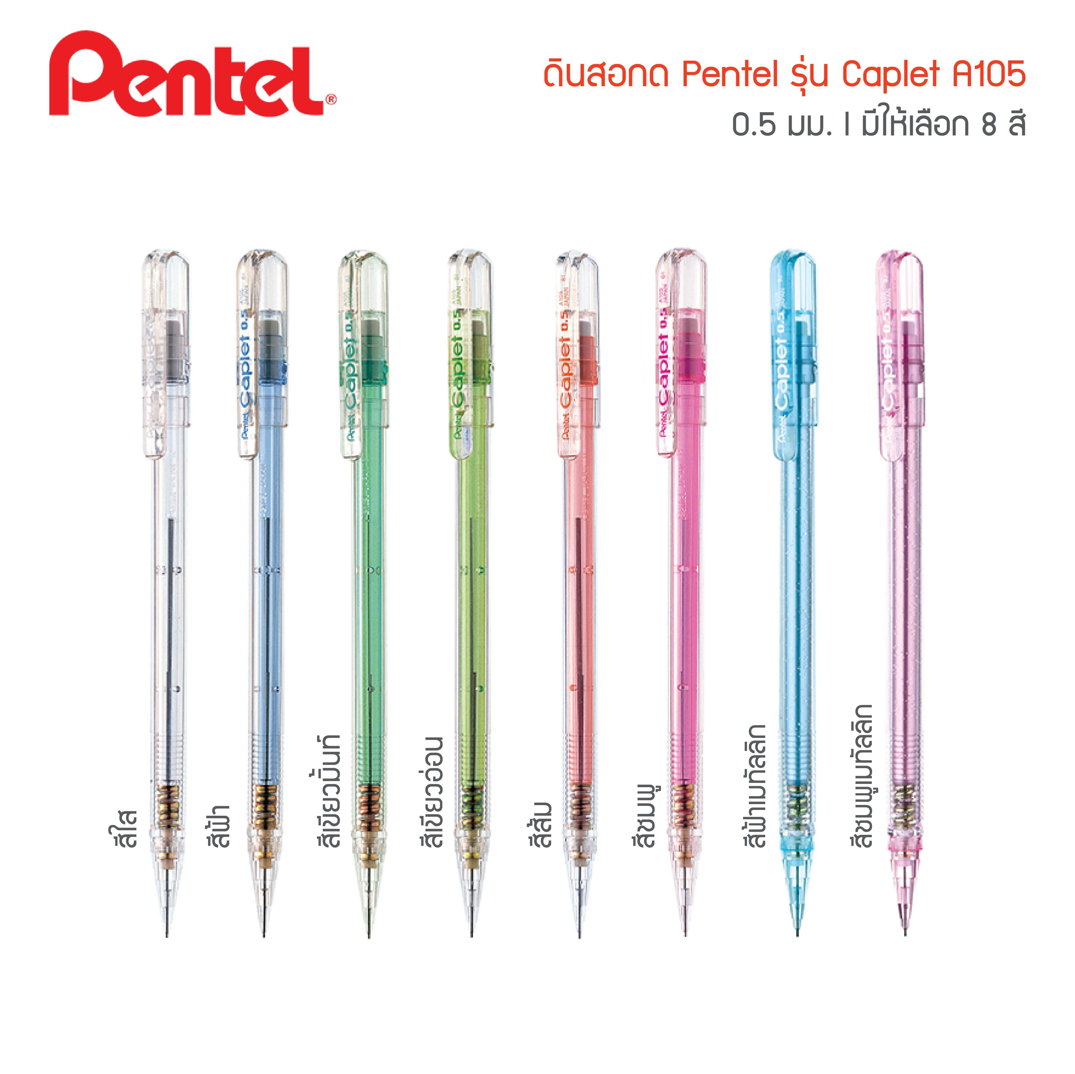 ดินสอกด Pentel Caplet A105