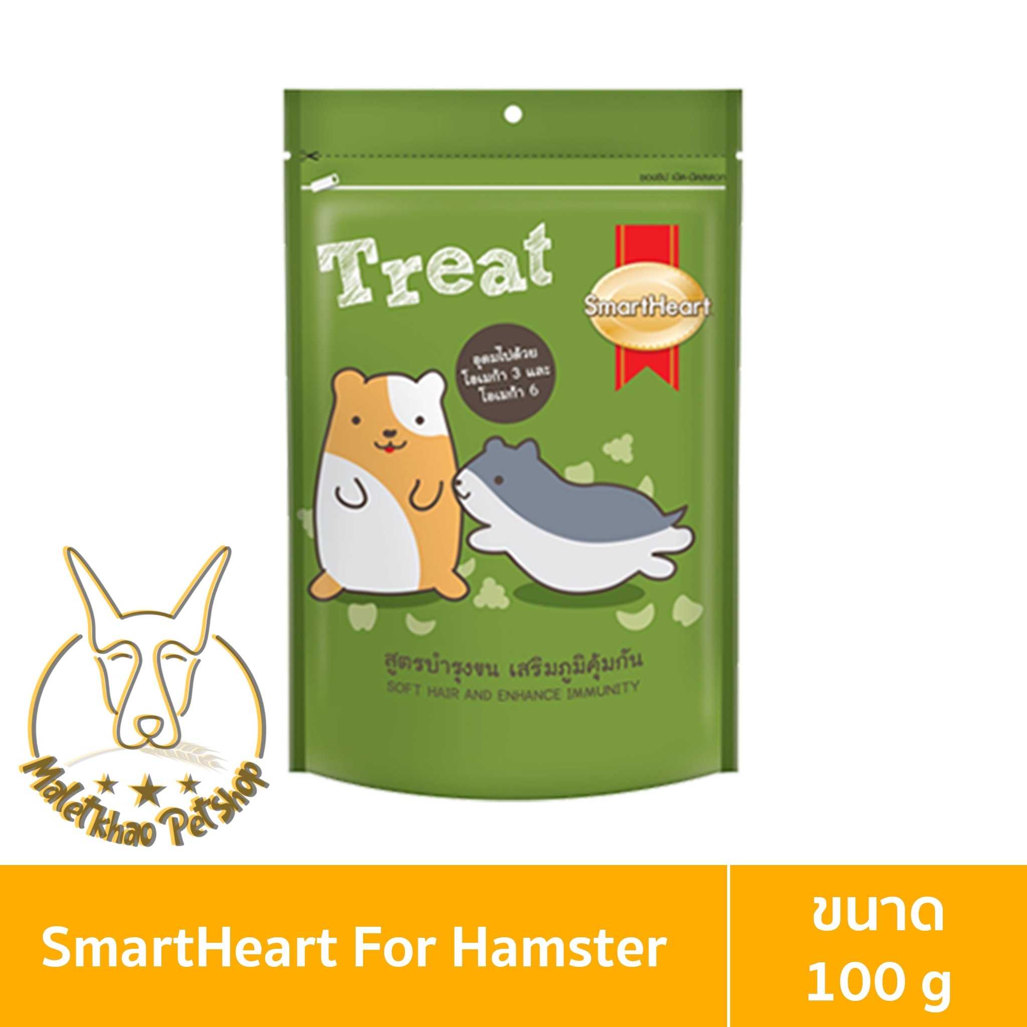 [MALETKHAO] SmartHeart (สมาร์ทฮาร์ท) ขนาด 100 กรัม ขนมหนูแฮมสเตอร์ สูตรบำรุงขน เสริมภูมิคุ้มกัน