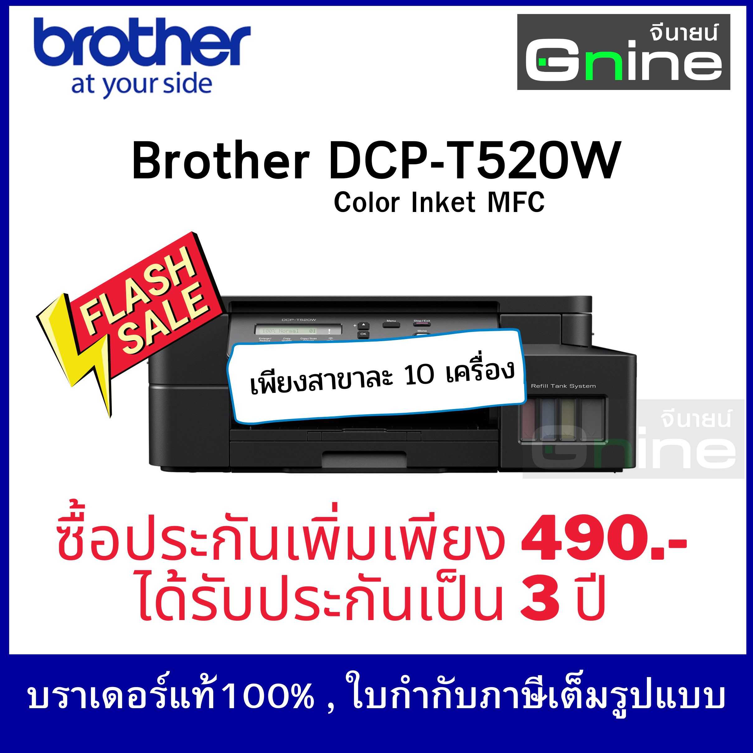 Brother DCP-T520W +  A4 