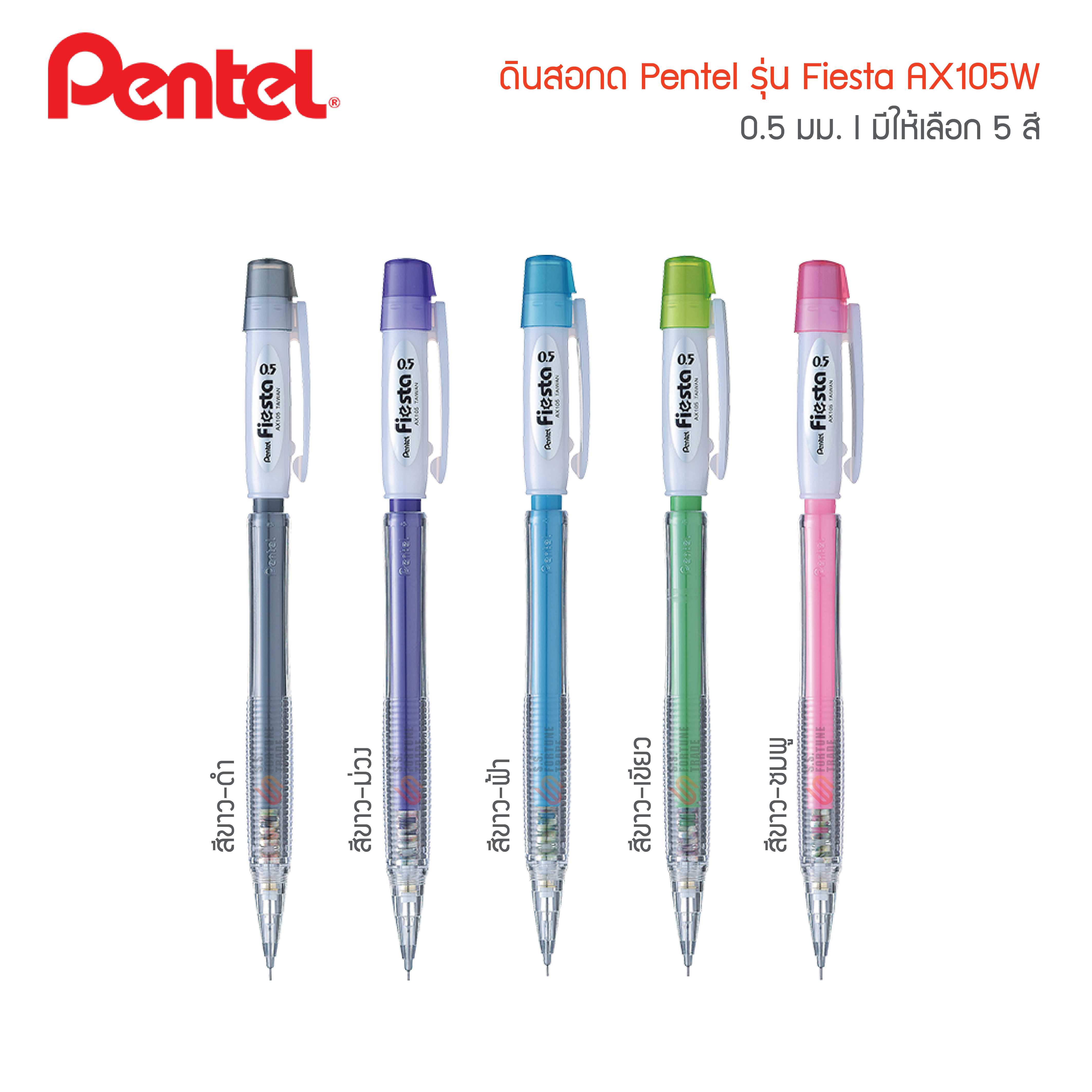 ดินสอกด Pentel Fiesta AX105W