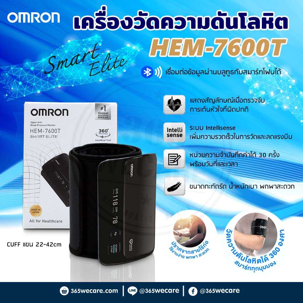 OMRON HEM-7600T วัดความดัน Smart Elite เครื่องวัดความดันโลหิตแบบไร้สาย (27261)