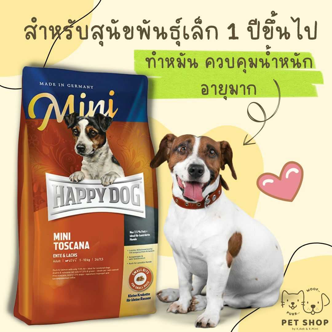 Happy Dog Mini Toscana อาหารสุนัขพันธุ์เล็ก สูตรเนื้อเป็ด ไขมันต่ำ ใช้พลังงานน้อย 1 กิโลกรัม