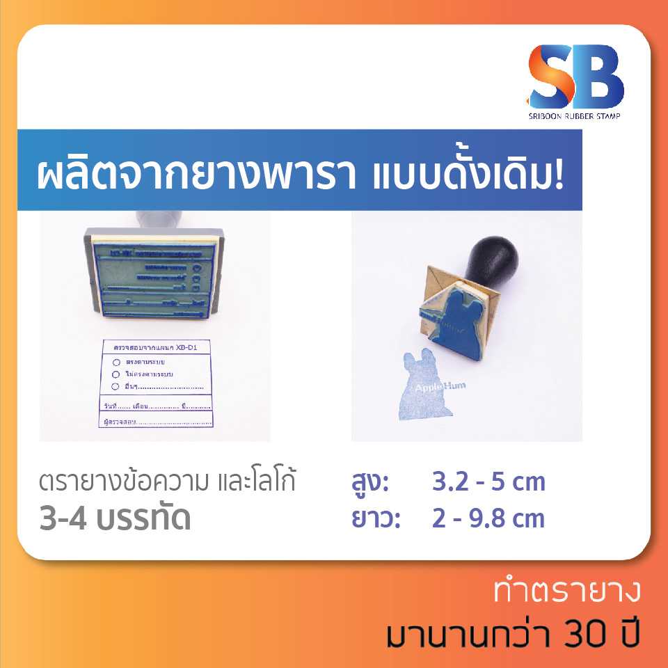ตรายางธรรมดา ชื่อ - สกุล ตำแหน่ง 5-7 บรรทัด คุณภาพดี ผลิตจากยางพารา!