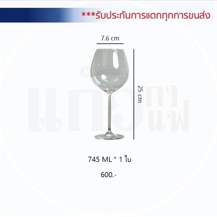 แก้วไวน์ทรงใหม่ล่าสุด ใหญ่สุด ขนาด  745 มล